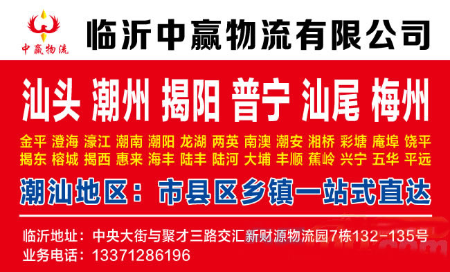 临沂到丹东物流公司-临沂中赢物流